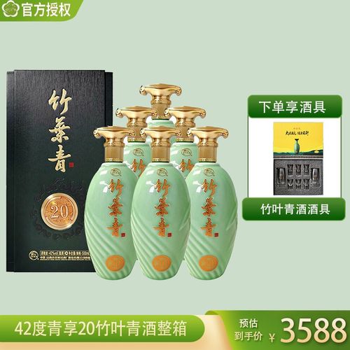 竹叶青酒 山西杏花村汾酒 500ml*6瓶 42度青享20 整箱