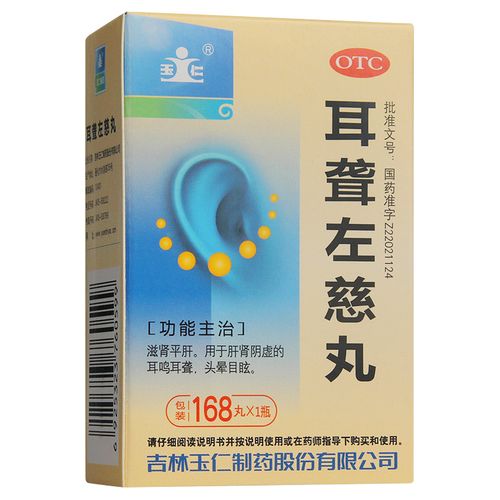 玉仁 耳聋左慈丸168丸浓缩丸 滋肾平肝 肝肾阴虚耳鸣耳聋头晕目眩