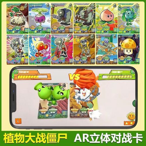 植物大战僵尸2卡片ar集换卡ur金卡新品sp组合卡可扫描