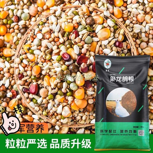 枭龙鸽粮冠jun营养升级版带玉米豌豆营养饲料赛信鸽子粮40斤包邮