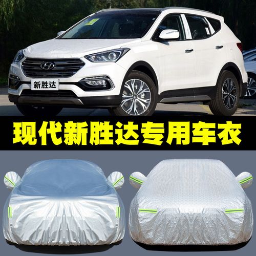 2020款北京现代全新胜达专用车衣汽车罩suv防雨防晒