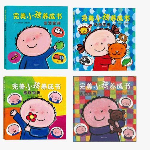 完美小孩养成书 生活宝典 动物宝典 感观宝典 情绪宝典 共4本 儿