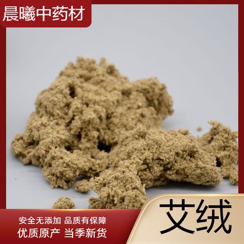 艾绒 冷背中药材 陈艾绒 新鲜艾戎 无添加 泡脚艾叶50克