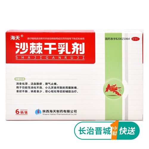 海天 沙棘干乳剂 10g*6袋 消化不良小儿厌食