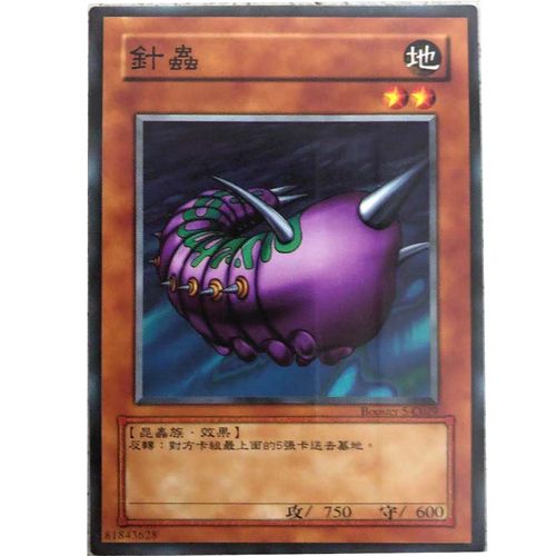 zz少年馆游戏王中文版卡片针虫单卡卡片怪兽卡牌