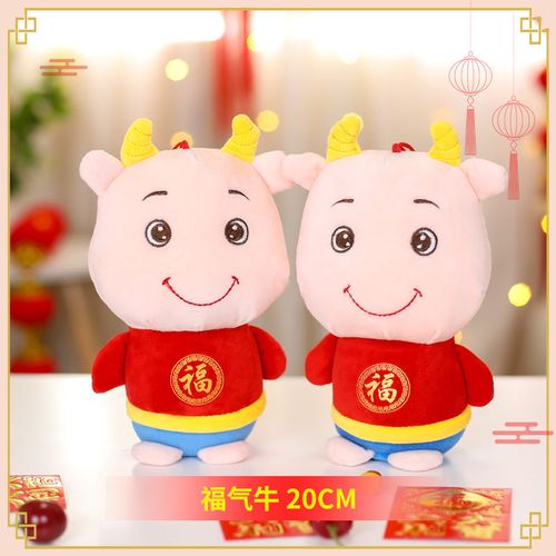 娃娃2021新年年会活动毛绒玩具 绿色 福气牛20cm 单只价格/喜庆吉祥物