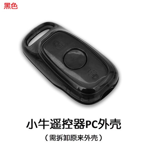 小牛电动车钥匙套配件n1s遥控器保护盖u1qis防水壳mqi2改装新品