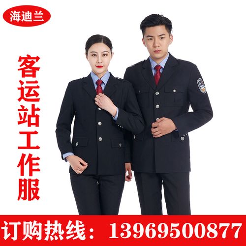 汽车公交司机服装客运站工作服春秋套装执勤服客运制服公交车站