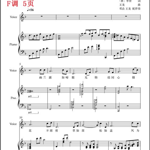 苏小小f调五线谱钢琴正谱