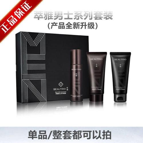 无限极萃雅男士护肤品套装洁净保湿控油补水洗面奶润肤露爽肤水