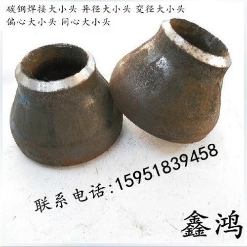 q235b 碳钢 焊接 变径 异径 偏心  同心 大小头 水管接头108 219 114