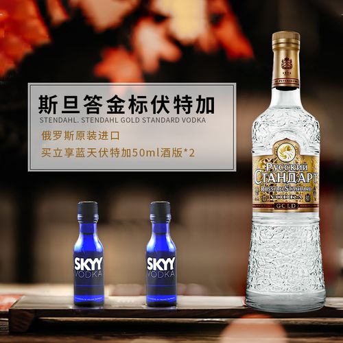 俄罗斯本色伏特加russian standard斯丹达伏特加 700ml斯旦答金标