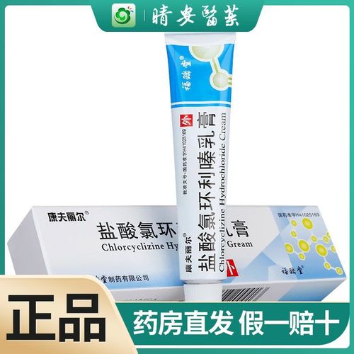 康夫丽尔 盐酸氯环利嗪乳膏 10g*1支/盒 用于丘疹性荨麻疹