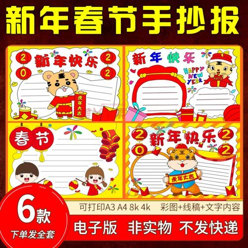 新年关于春节的手抄报虎年手抄报电子版模板新春过年一年级小报a4