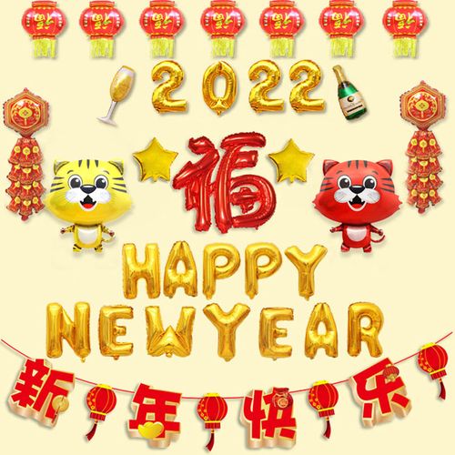 2022新年元旦气球装饰春节过年快乐公司年会校晚会幼儿园教室布置