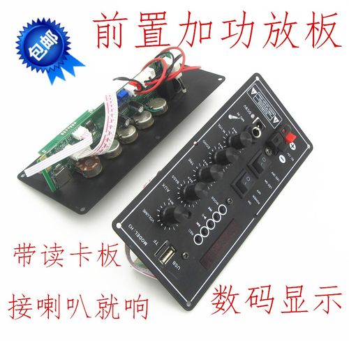 拉杆音响功放板读卡板mp3通用一体解码板改装音响插卡usb前置配件