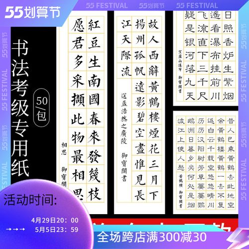 书法考级格子宣纸仿古半生熟四尺对开毛笔练字纸20 28 40格考试参赛