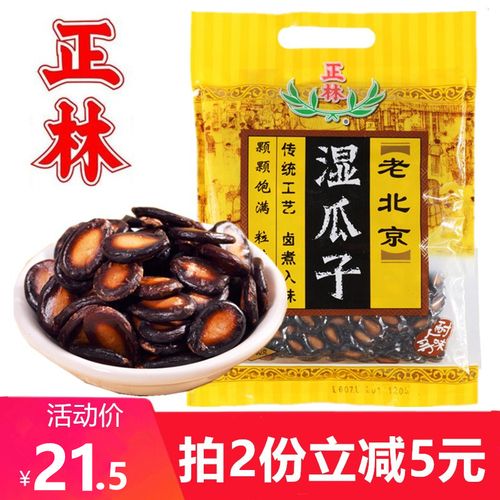 【企业团购】正林瓜子坚果炒货春节年货 老北京湿黑西瓜子380g/袋