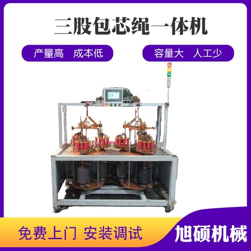 立式三股捻绳机 三股制绳一体机 包心制绳机 小型快速合股扭绳机