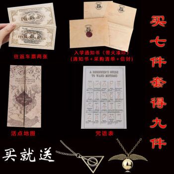 哈利波特活点地图正版脚印哈利波特入学通知书电影周边哈迷礼物 7件套