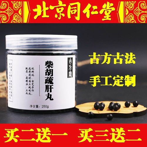 正品柴胡疏肝丸 柴胡疏肝散 柴胡舒肝丸 北京同仁堂 同仁堂
