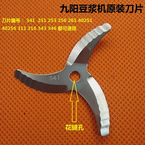 原装九阳豆浆机刀片配件251 261 341 311 346 316 343 40251 256