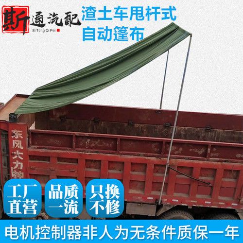 渣土车自动篷布机自卸车环保加盖电动篷布全套货车泥头车伸缩帆布