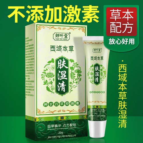 妍叶堂西域肤湿清草本乳膏止痒王乳膏蚊虫叮咬痒老专家草本抑菌乳膏