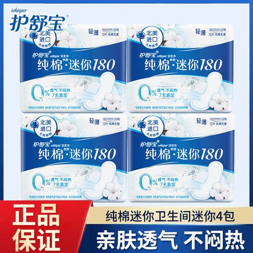 护舒宝纯棉迷你卫生巾纯棉无香型日用旗舰店官网款180
