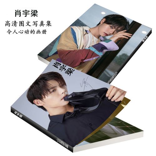 肖宇梁写真集明星亲笔签名写真周边饭制印刷盗墓笔记画册画报卡片