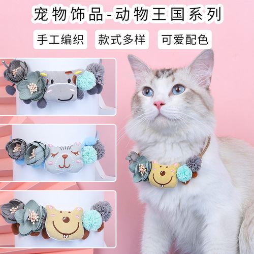 热卖动物王国系列猫项圈 手工编织猫猫配饰可调节宠物项圈