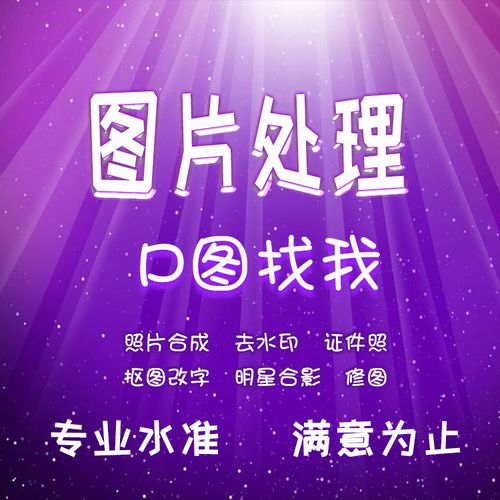 p图片处理 ps换脸换头照片合成 改字抠图换背景 证件照 明星合影