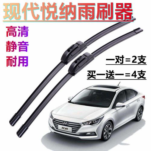 现代悦纳专用汽车雨刷片前窗胶条雨刮片新老款无骨雨刷器原装配件