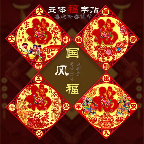 2022新年春节装饰用品国风福字门墙贴纸非自粘过虎年