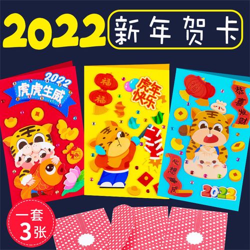 2022新年贺卡diy手工制作材料包儿童幼儿园虎年元旦节日立体卡片
