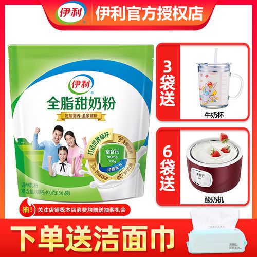 全脂甜奶粉伊利400g袋青少年学生儿童全家含钙早餐冲饮成人伊利