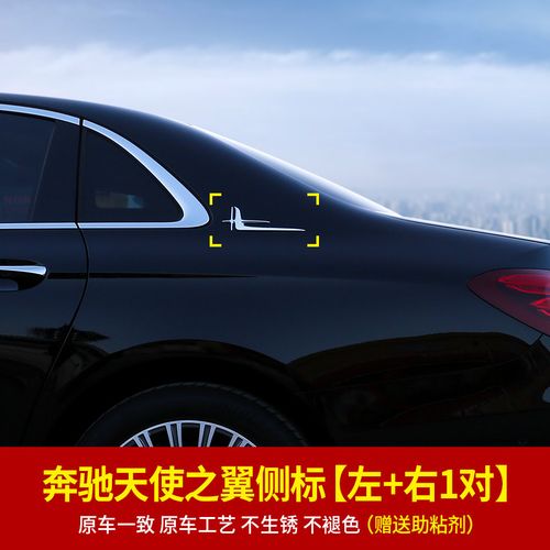 e级e300l天使之翼侧标glc车身标志c级c260l装饰a级 奔驰天使之翼侧标