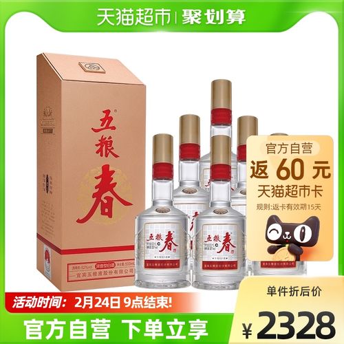 五粮液五粮春第二代52度500ml*6瓶整箱装浓香型白酒