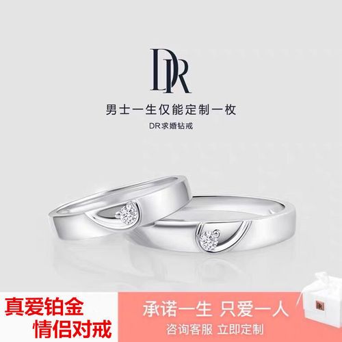 正品dr钻戒真爱一生定制结婚对戒情侣钻石戒指求婚钻戒生日表白礼