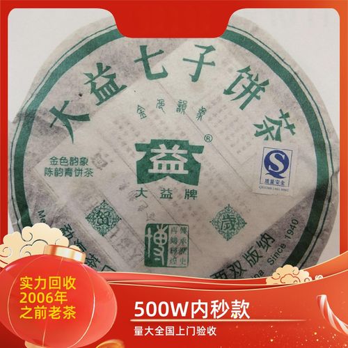 回收 大益普洱茶2005年501批金色韵象 400g生茶七子饼 勐海茶厂