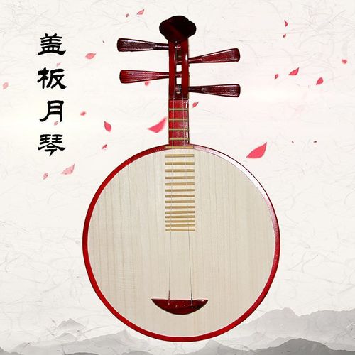 月琴 民族月琴 花梨月琴月琴西皮二黄京剧月琴乐器 品质定制 盖板月琴