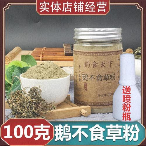 鹅不食草粉末100g包邮中药材野生新鲜鹅不食草吃草喷剂根冶鼻子通
