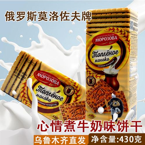 俄罗斯原装进口莫洛佐夫牌牌牛奶味饼干430克袋装零食早餐饼干