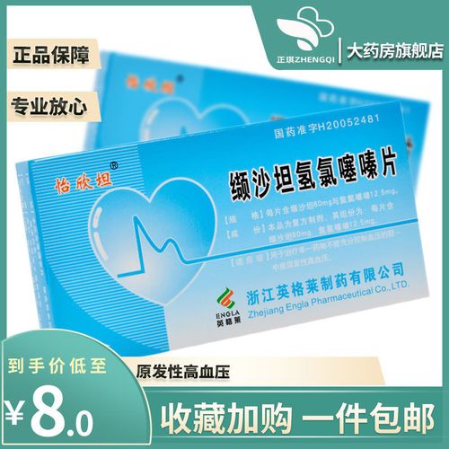 怡欣坦 缬沙坦氢氯噻嗪片 7片/盒 中度原发性高血压降血压血压升高密