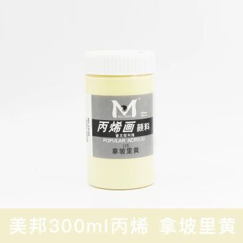 画颜料300ml美术生墙绘专用diy纺织大瓶学生防水颜料 杏色 拿坡里黄