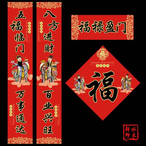 2021春联创意对联春节家用新年福字大门门贴黑字高档