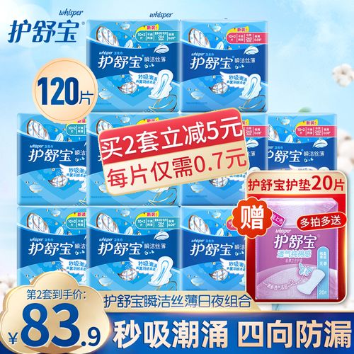 护舒宝瞬洁丝薄日夜用120片包卫生巾超值装瞬间吸收网