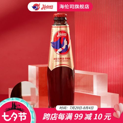 helens海伦司旗舰店啤酒草莓味果啤270ml*6瓶微醺小酒1度甜酒少女果酒