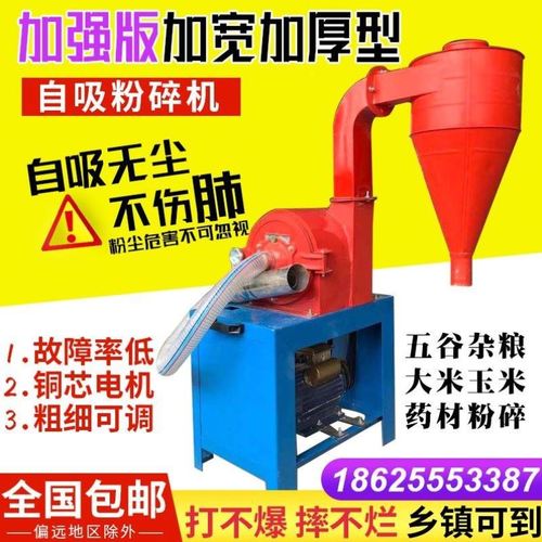 自吸式玉米粉碎机家用小型自动五谷杂粮养殖饲料破碎机无尘打料机