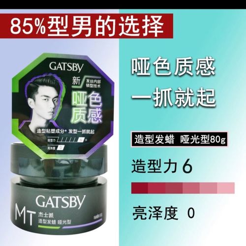 杰士派哑光发蜡造型发蜡发泥80g强劲造型力自然蓬松不油光干爽